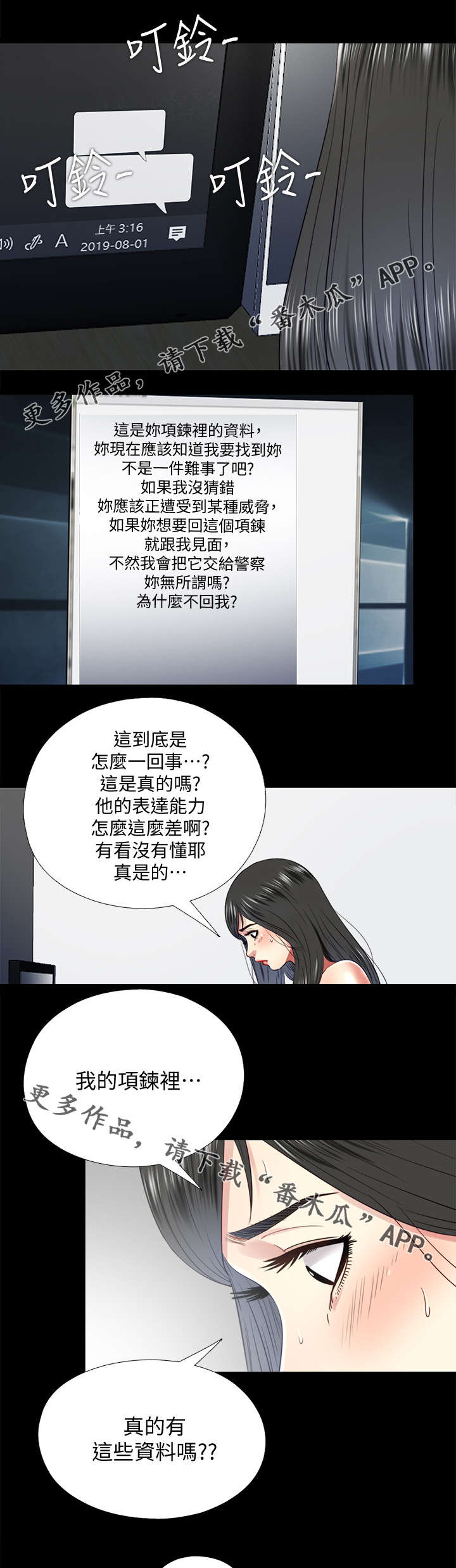 房中局漫画,第47章：密室2图