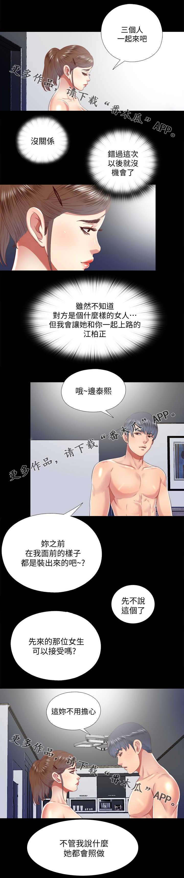房中局漫画,第43章：躲藏4图