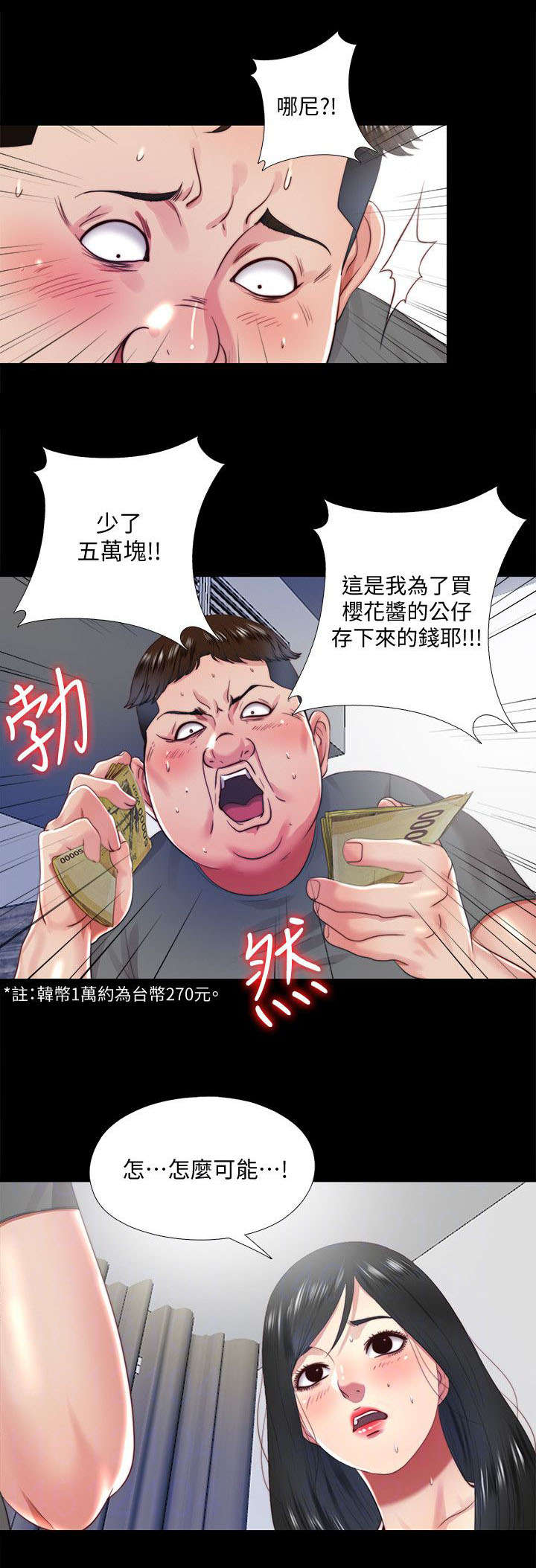 房中局漫画,第32章：交还1图