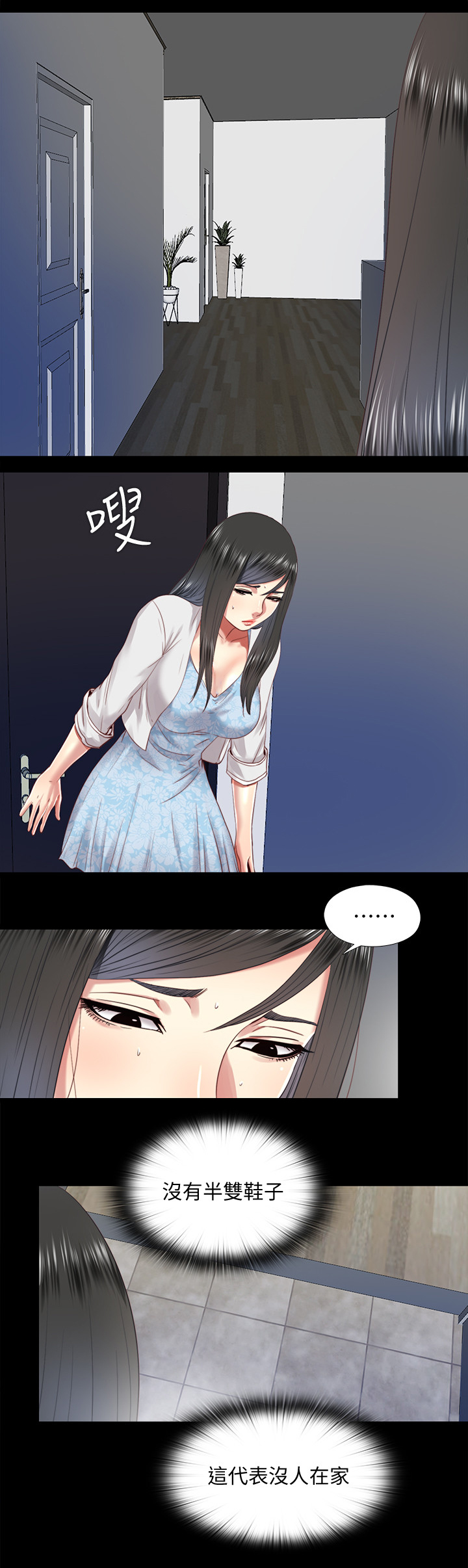 房中局漫画,第60章：质问5图