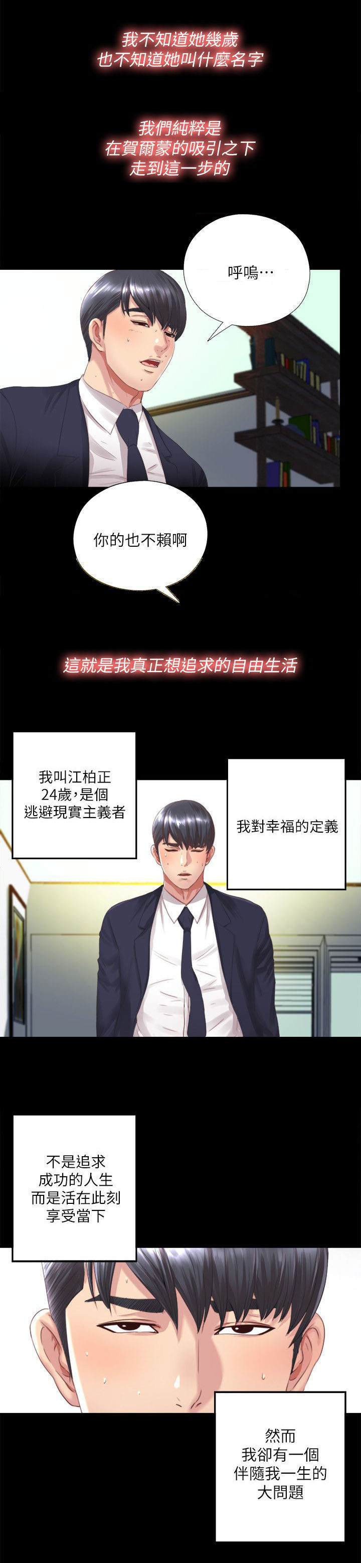 房中局漫画,第1章：强迫症4图