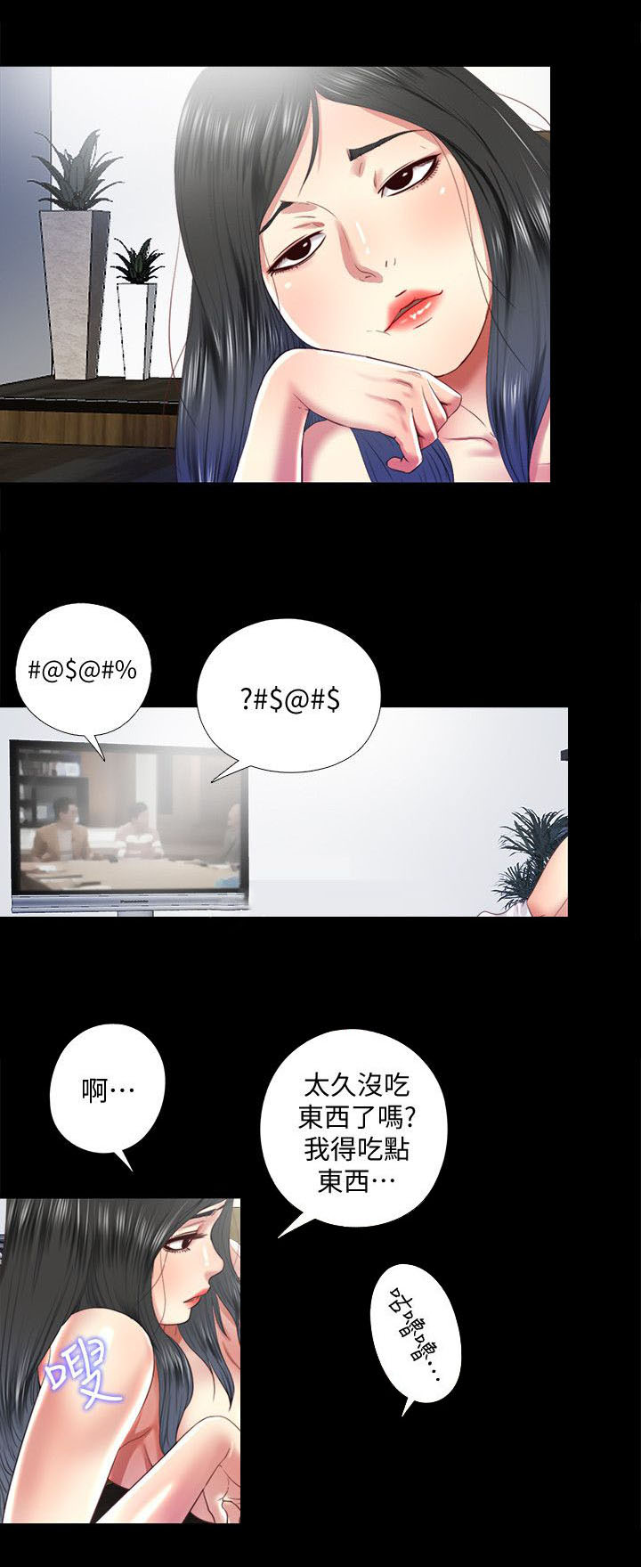 房中局漫画,第21章：出门1图