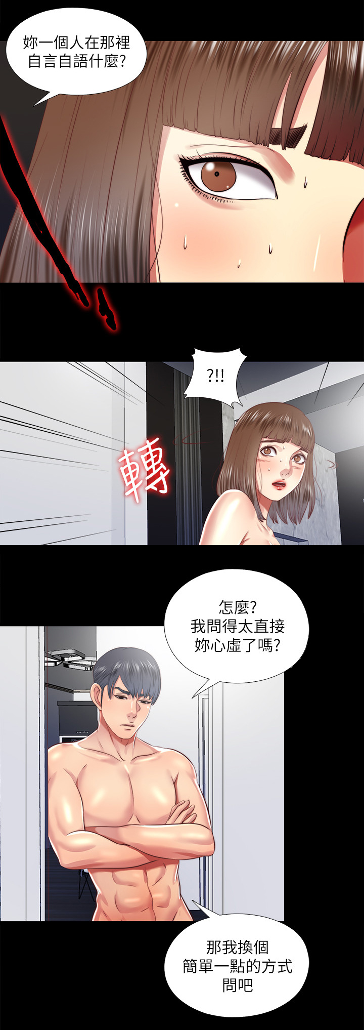房中局漫画,第56章：速战速决4图