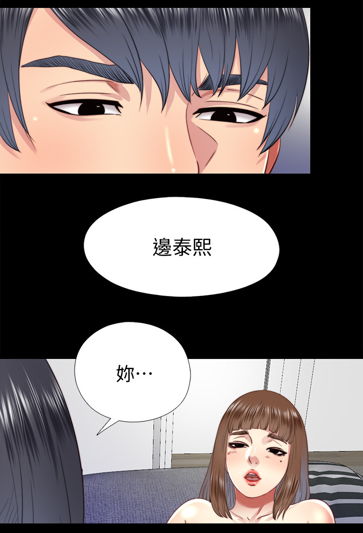房中局漫画,第54章：回答我5图