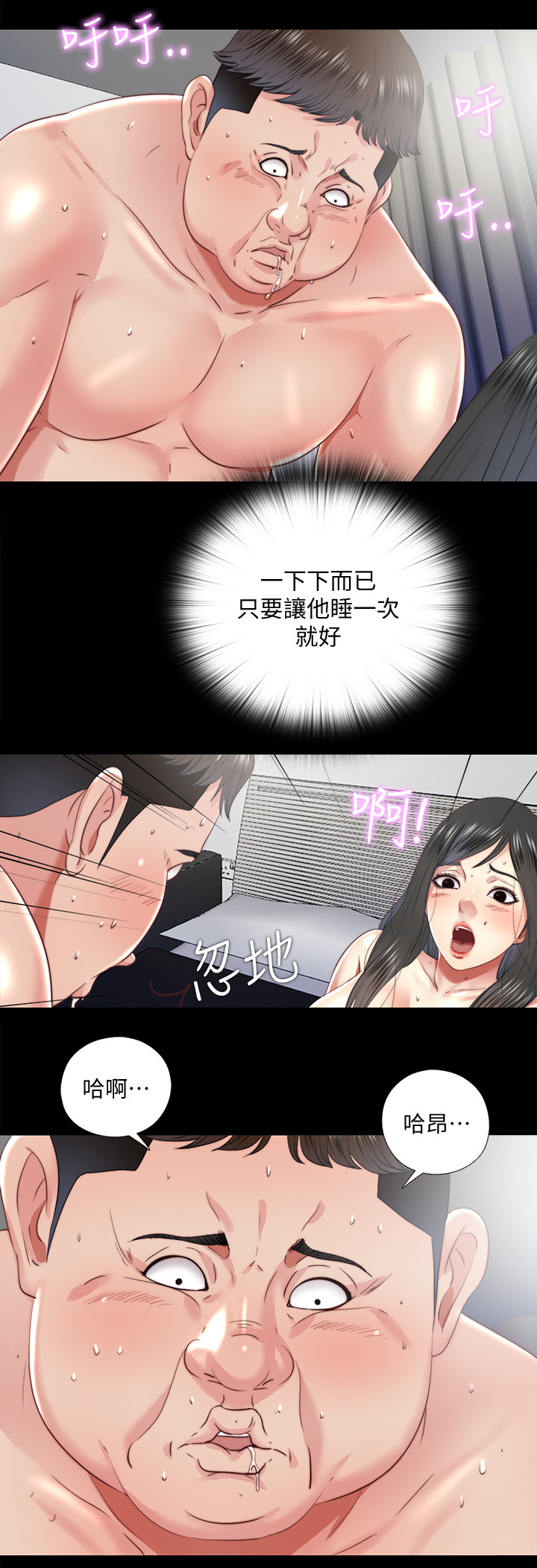 房中局漫画,第57章：站不起来3图