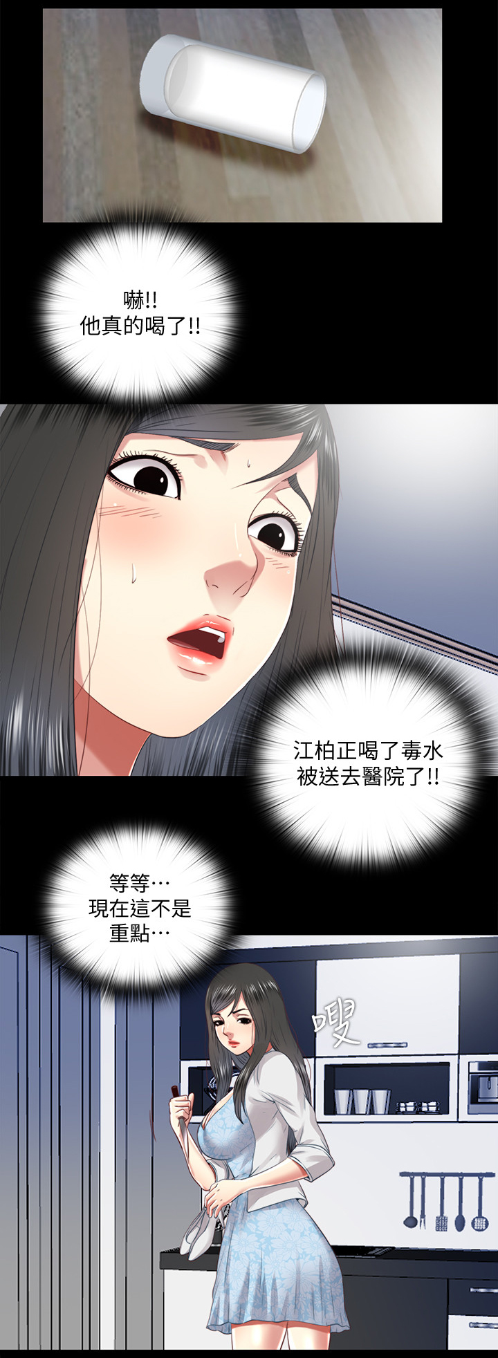 房中局漫画,第60章：质问2图