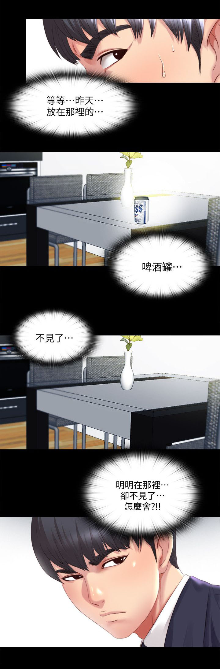 房中局漫画,第3章：秘密同居5图
