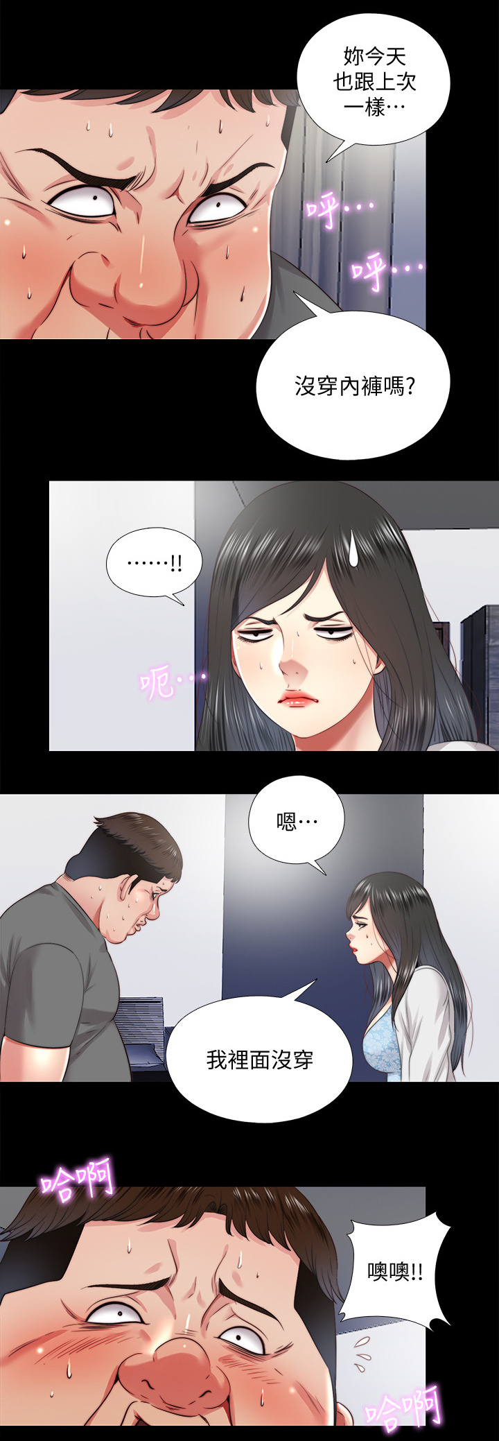 房中局漫画,第56章：速战速决3图