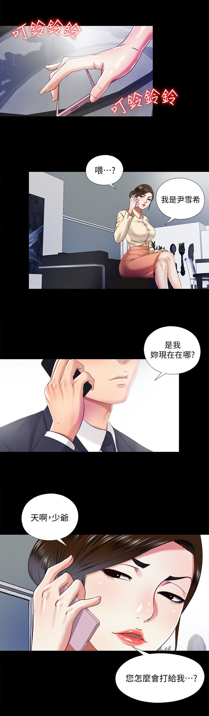 房中局漫画,第26章：拜托5图
