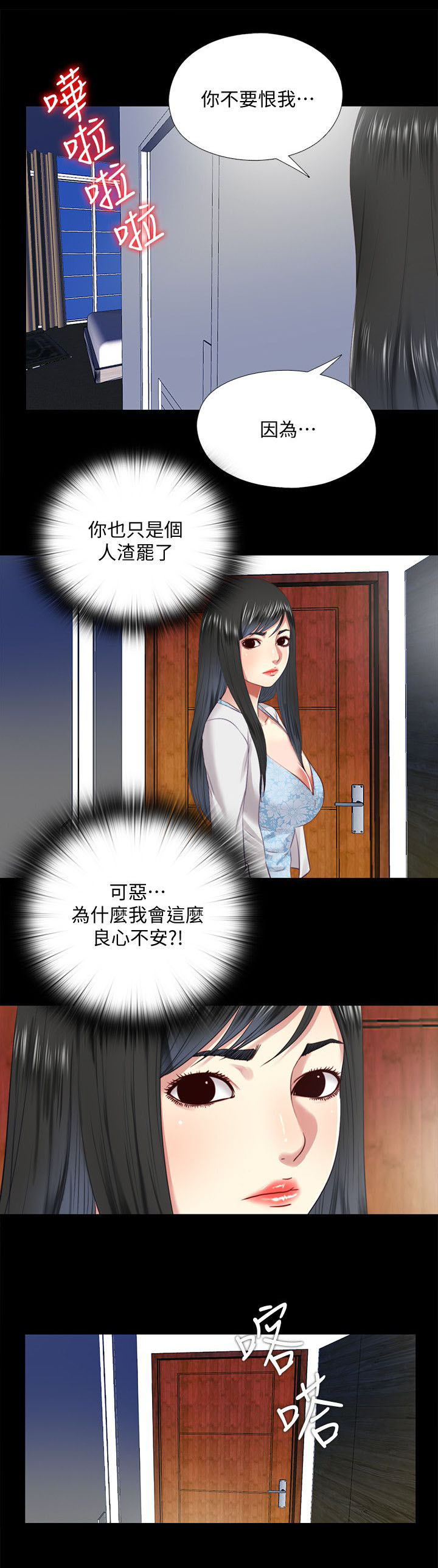 房中局漫画,第29章：项链2图