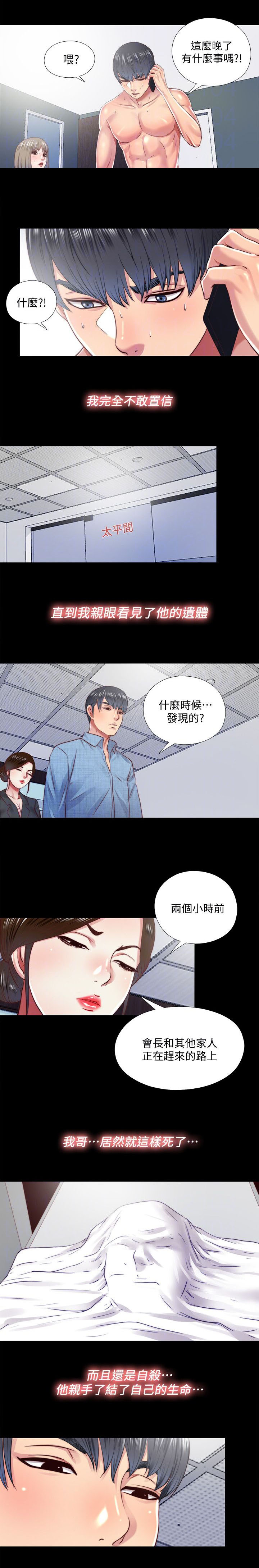 房中局漫画,第30章：哥哥3图