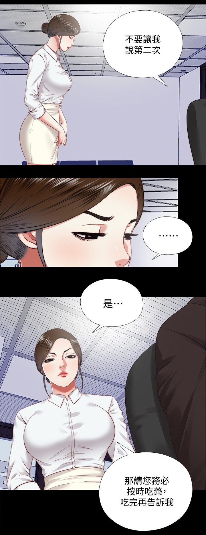 房中局漫画,第53章：冰的水2图
