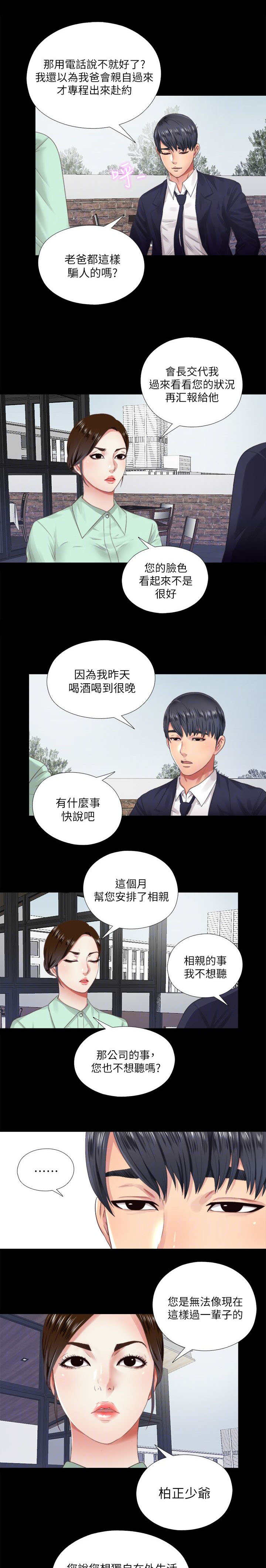 房中局漫画,第11章：警戒4图