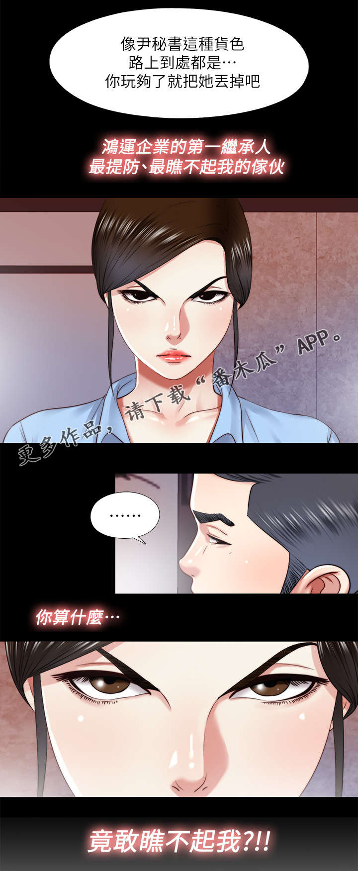 房中局漫画,第38章：丢掉5图