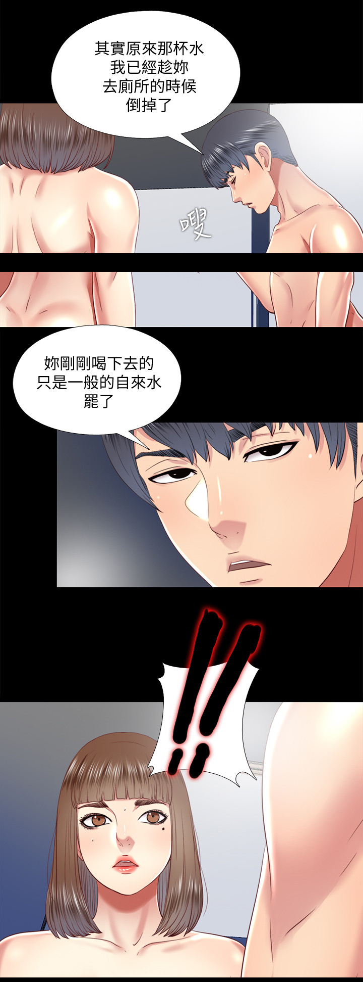 房中局漫画,第59章：套路2图