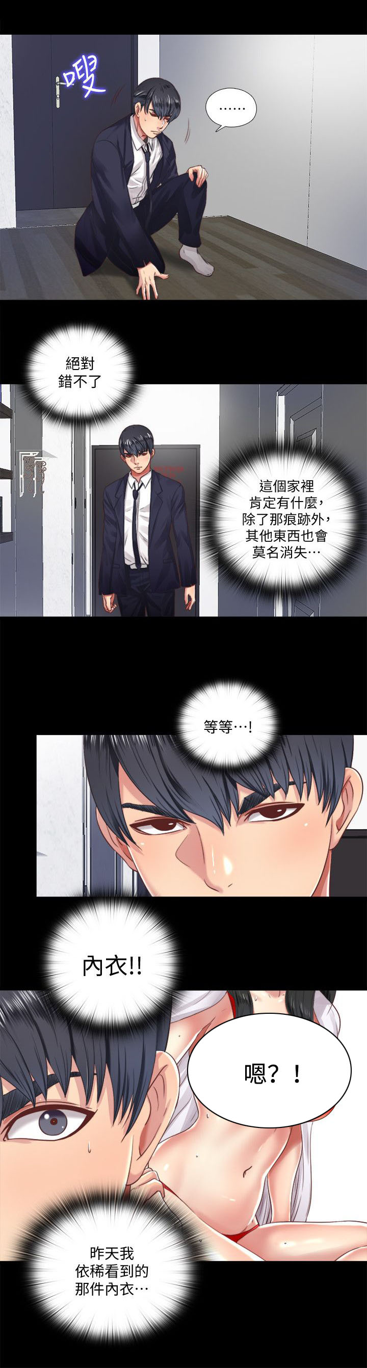 房中局漫画,第13章：记忆3图