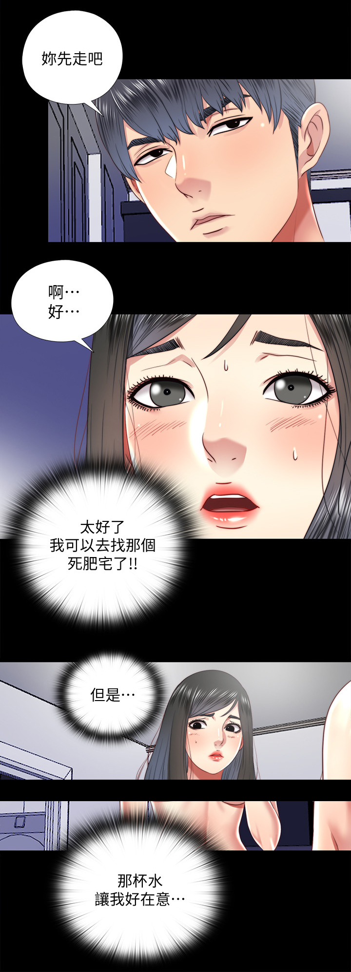 房中局漫画,第54章：回答我5图