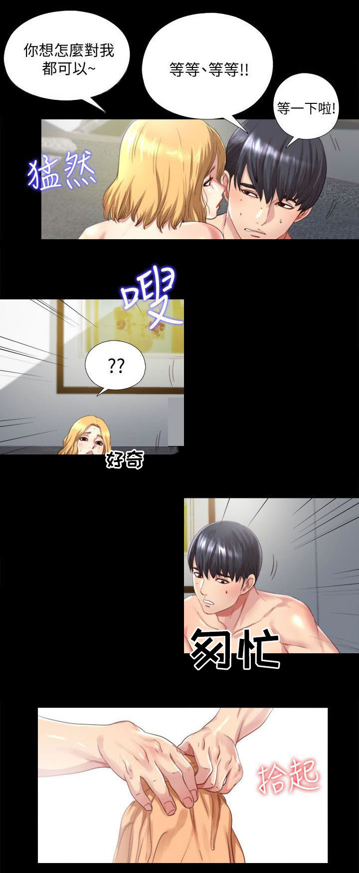 房中局漫画,第2章：症状严重3图