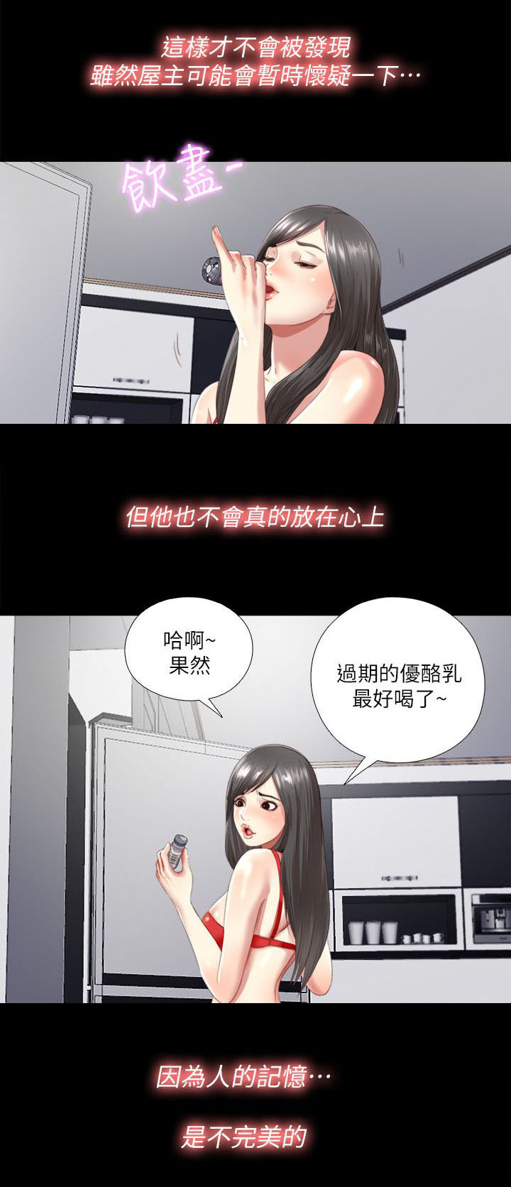 房中局漫画,第4章：难搞3图
