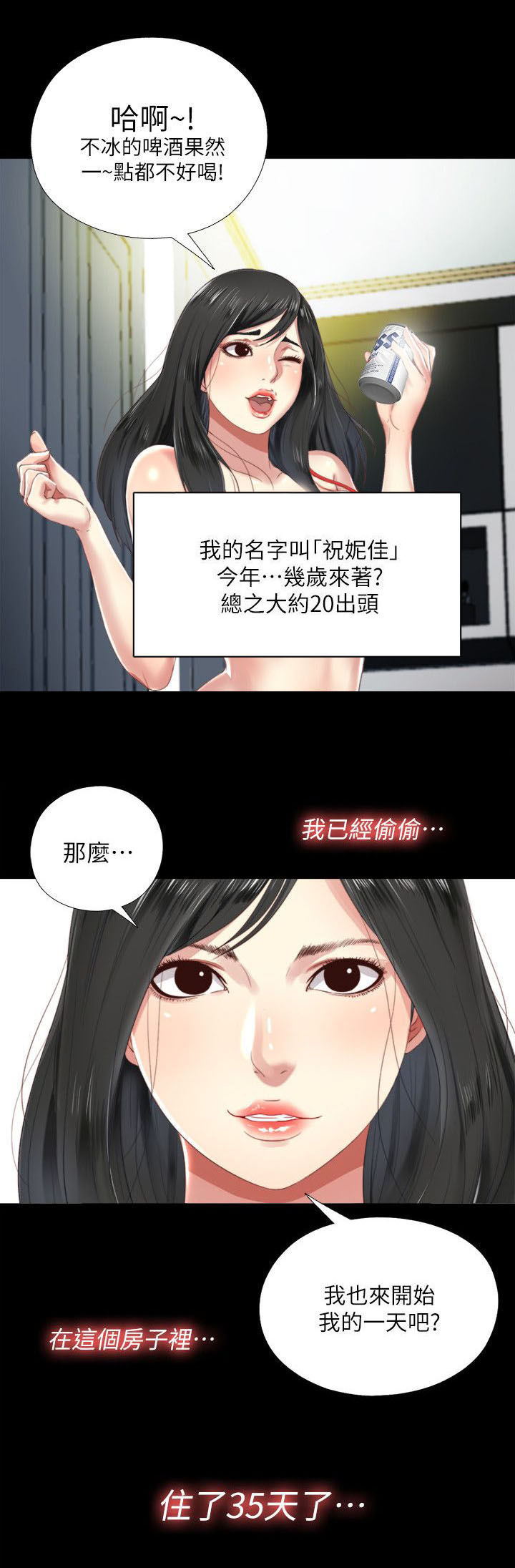 房中局漫画,第3章：秘密同居4图