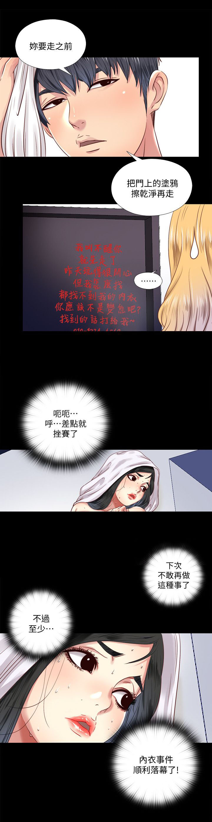 房中局漫画,第19章：了解4图