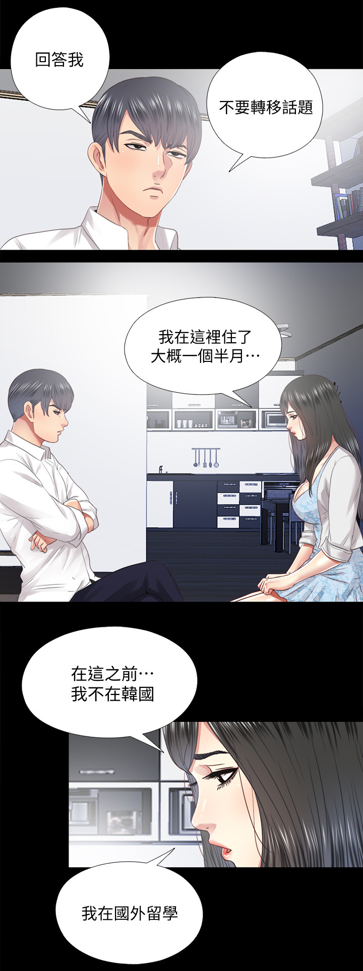 房中局漫画,第61章：身世1图