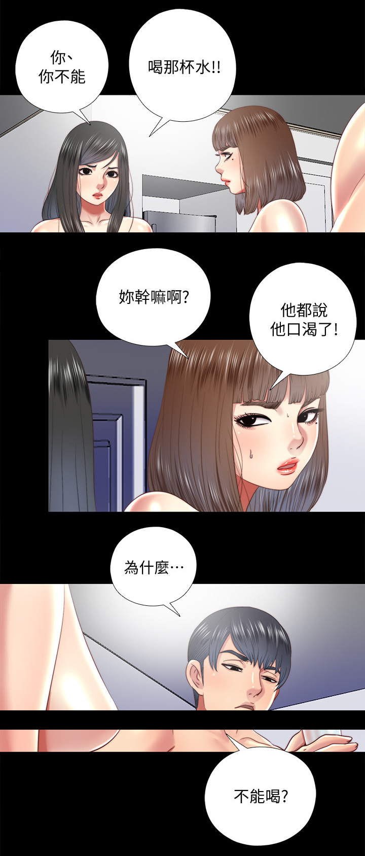 房中局漫画,第53章：冰的水5图
