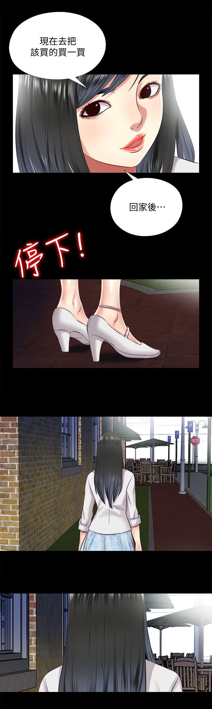 房中局漫画,第29章：项链2图