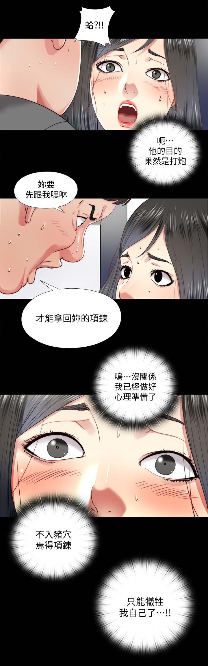 房中局漫画,第56章：速战速决2图