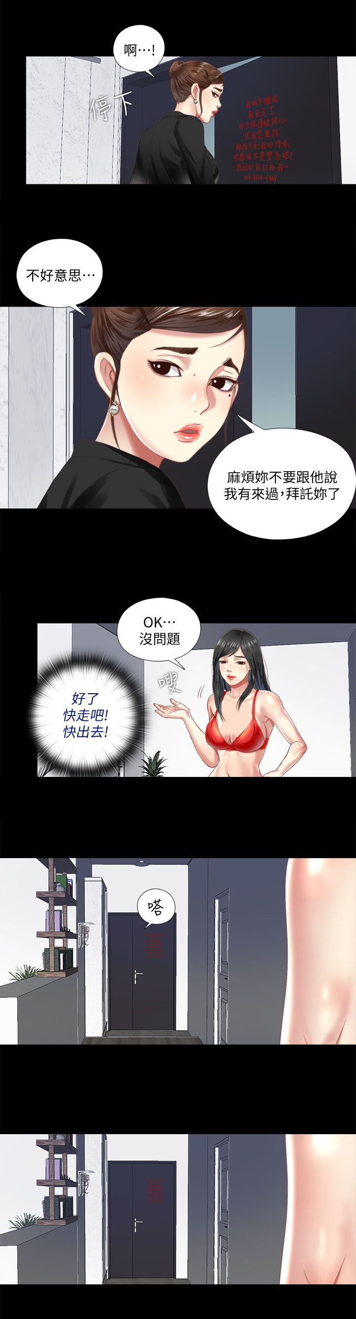 房中局漫画,第12章：忽悠1图