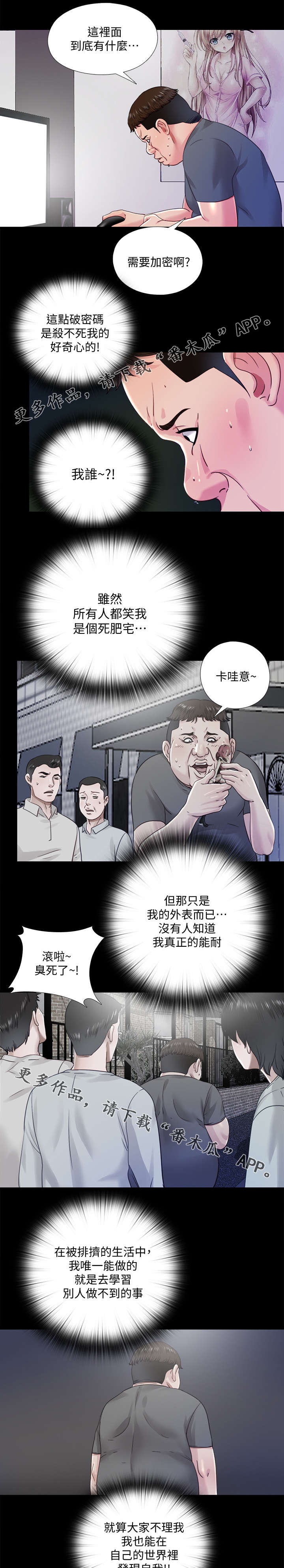 房中局漫画,第46章：名单1图