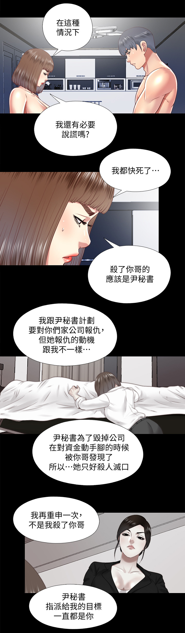 房中局漫画,第59章：套路4图