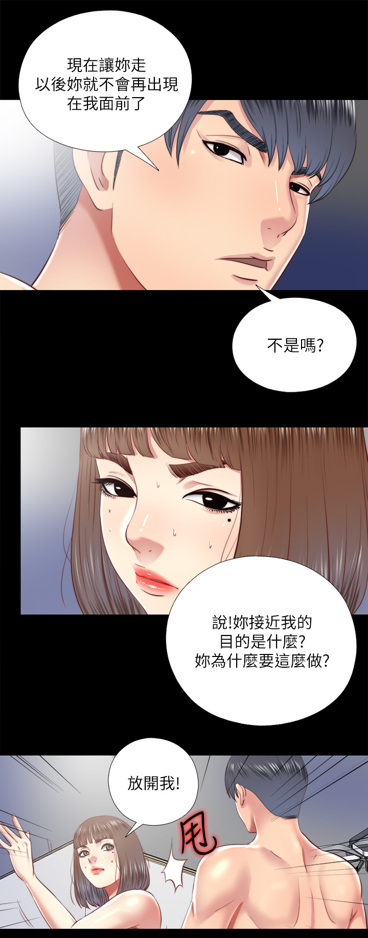 房中局漫画,第58章：将错就错4图