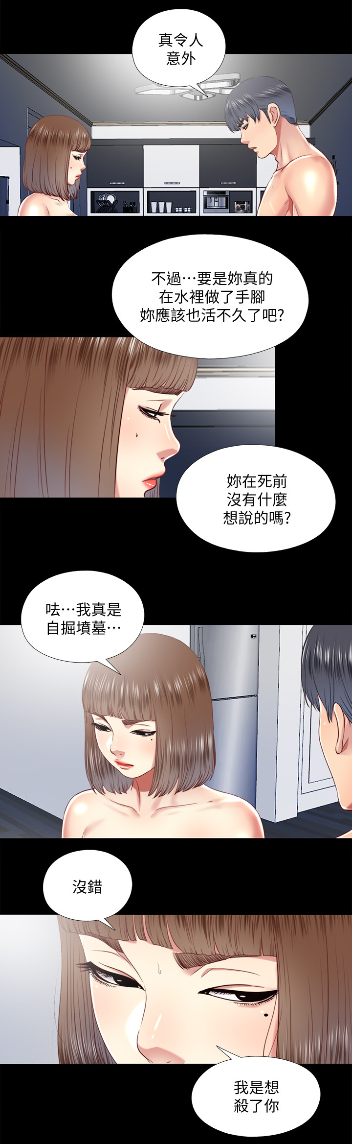 房中局漫画,第59章：套路2图