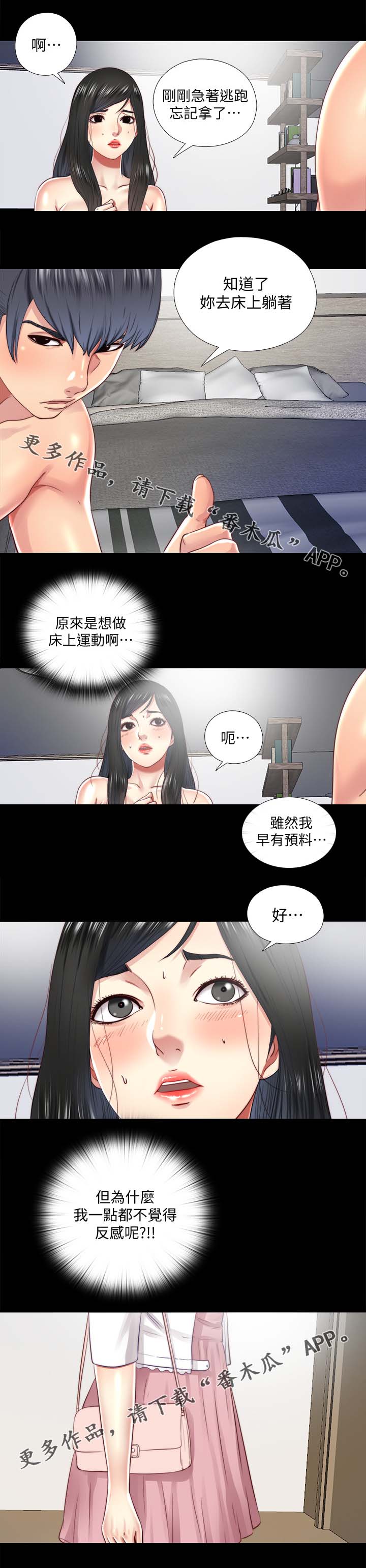 房中局漫画,第37章：秘密5图