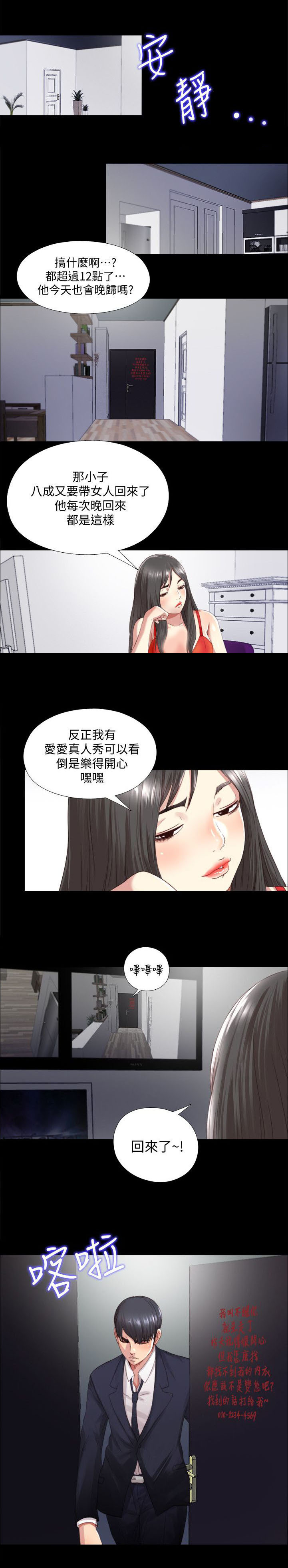 房中局漫画,第5章：确认3图