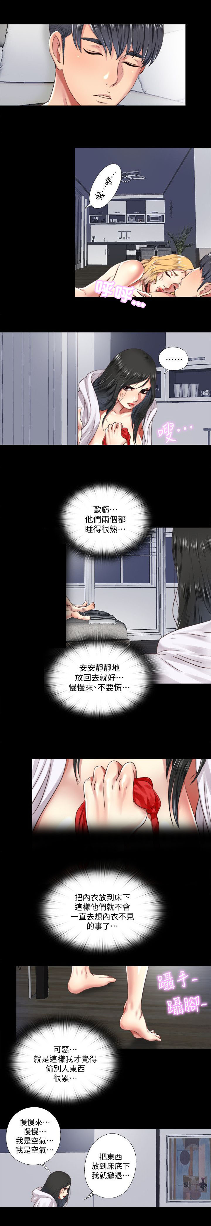 房中局漫画,第15章：归还5图