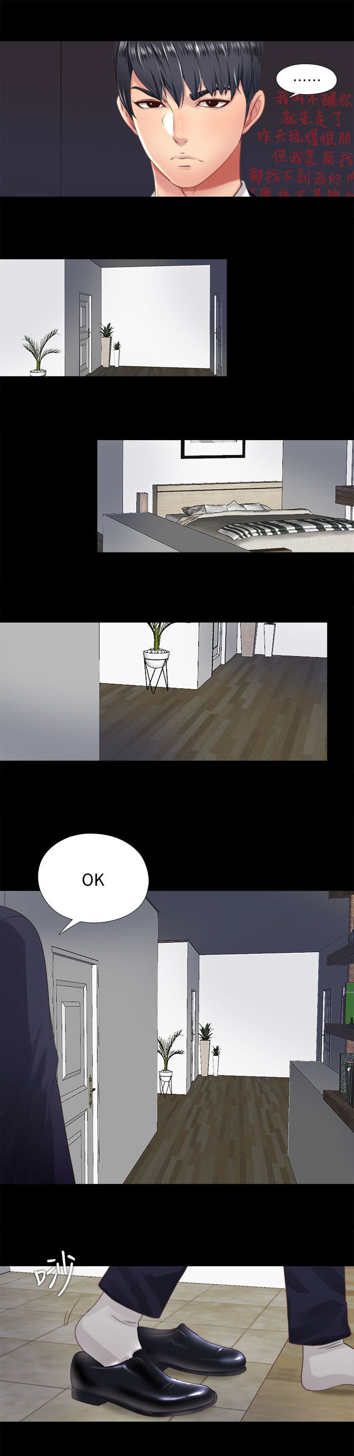 房中局漫画,第13章：记忆2图