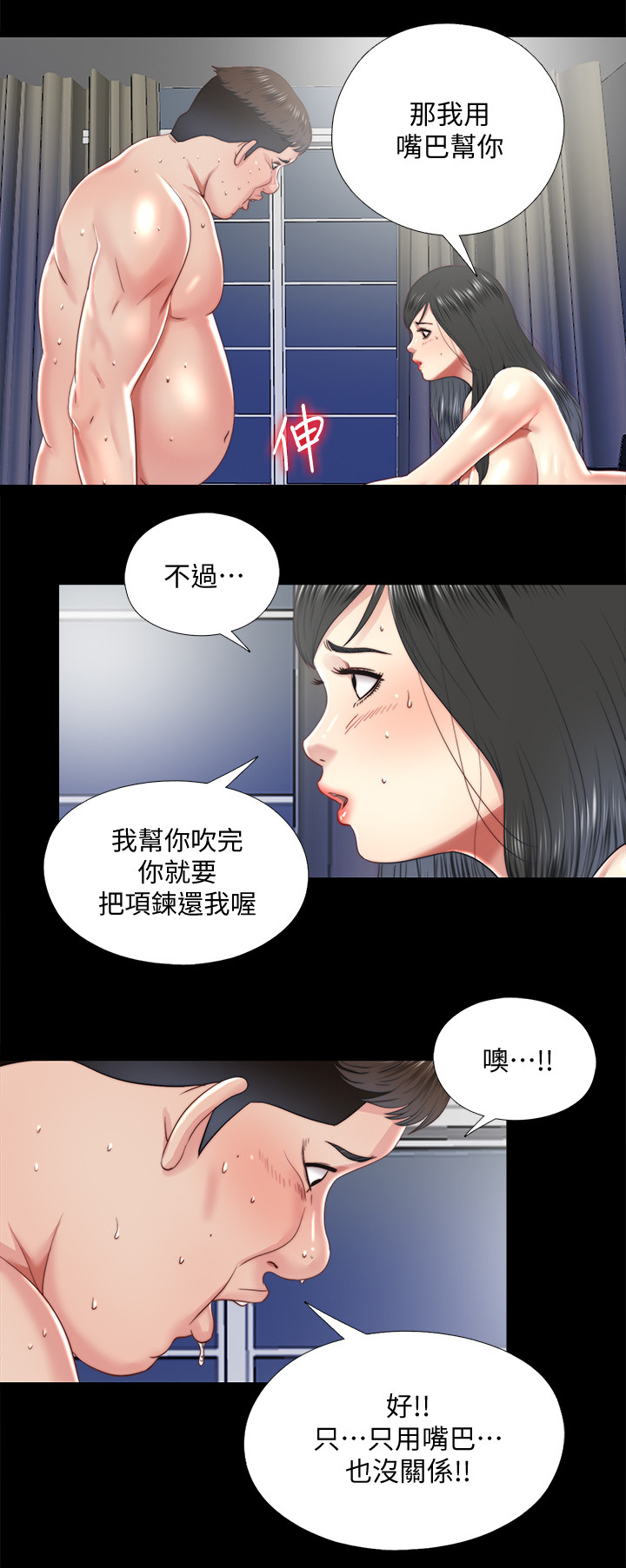 房中局漫画,第58章：将错就错1图