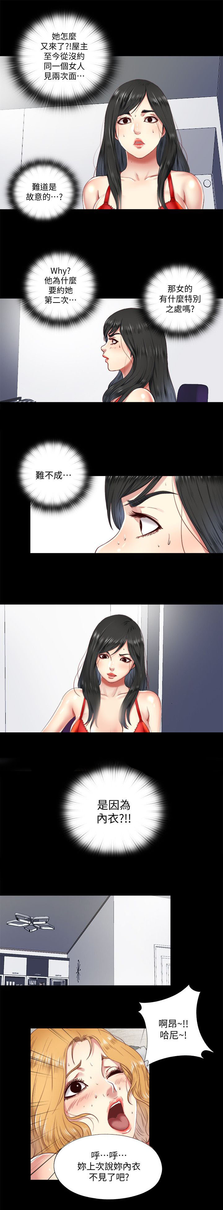 房中局漫画,第15章：归还2图