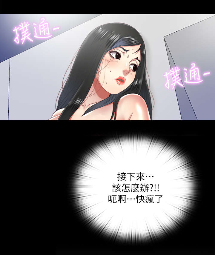 房中局漫画,第43章：躲藏2图