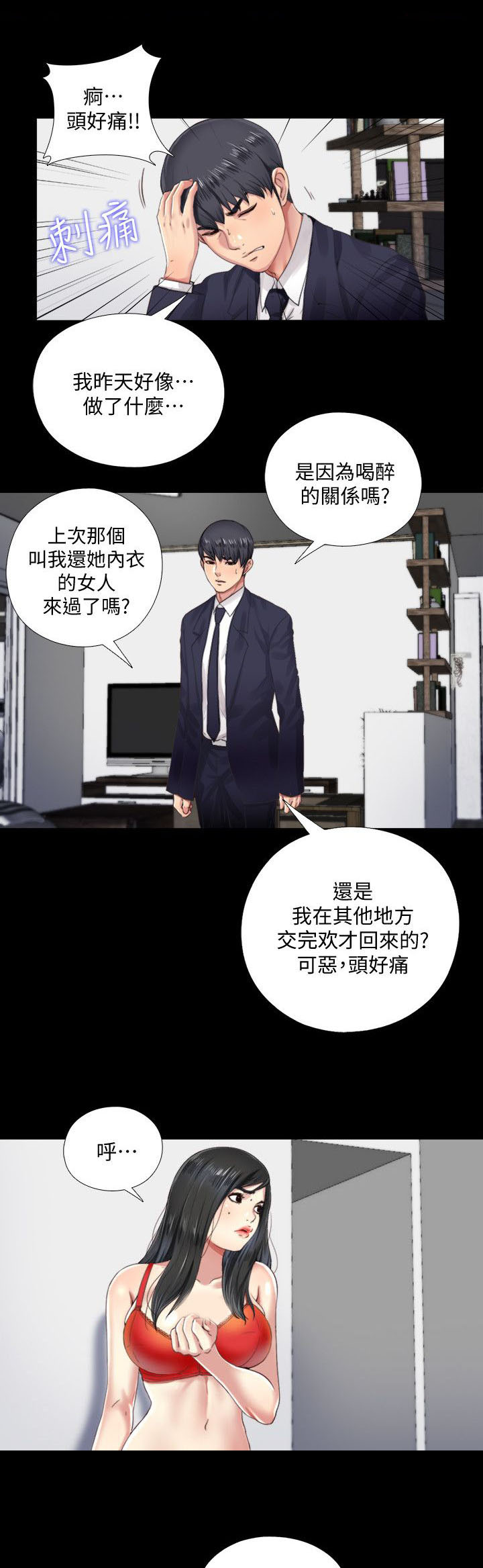 房中局漫画,第9章：电话1图