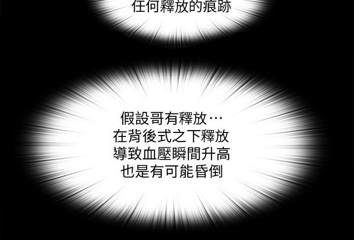 房中局漫画,第41章：夜访2图