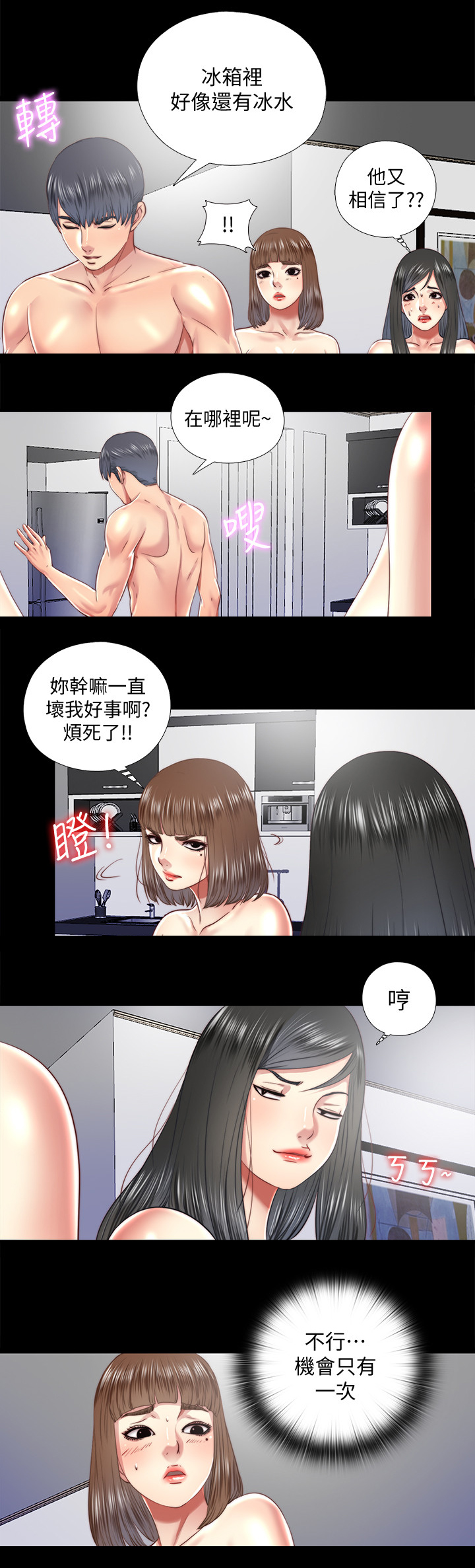 房中局漫画,第54章：回答我2图