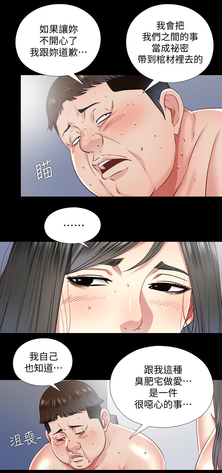 房中局漫画,第59章：套路2图
