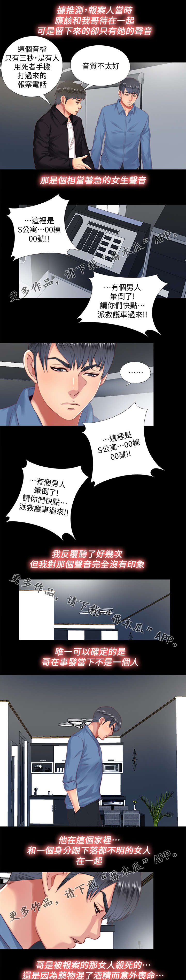 房中局漫画,第40章：死因3图