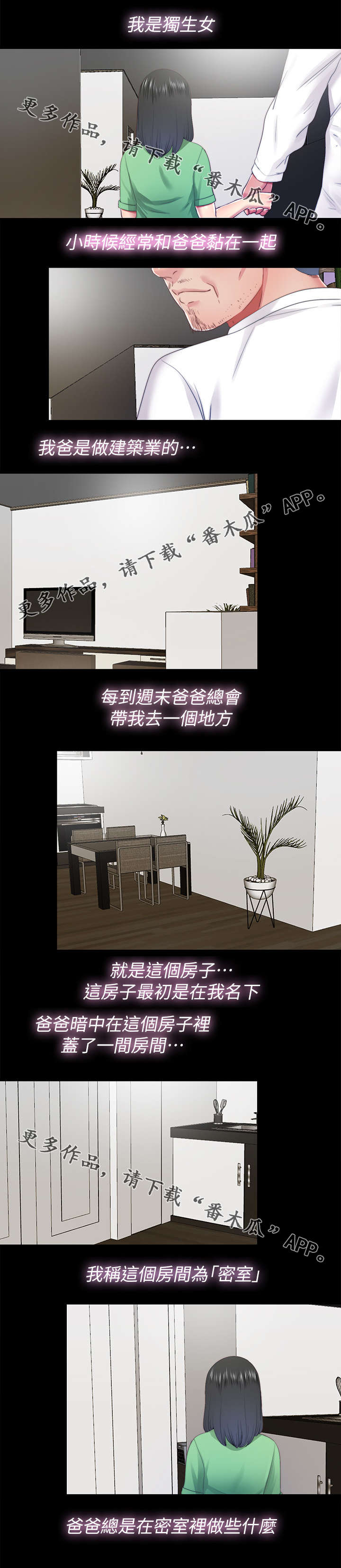 房中局漫画,第47章：密室1图