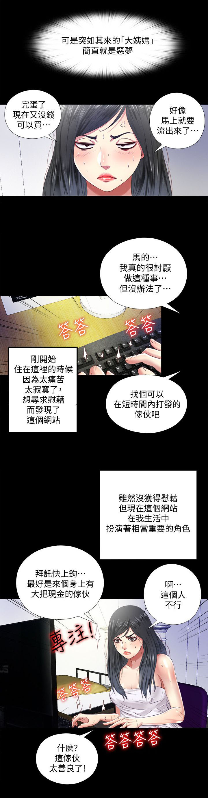 房中局漫画,第21章：出门3图