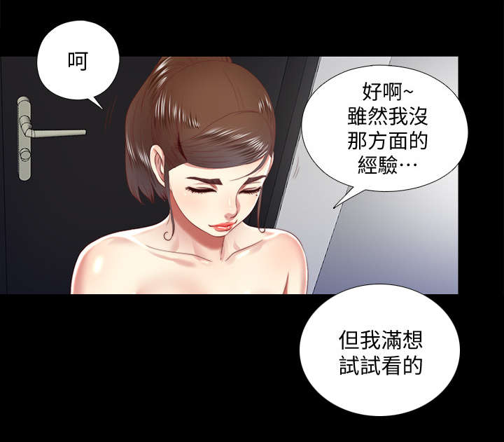 房中局漫画,第43章：躲藏3图