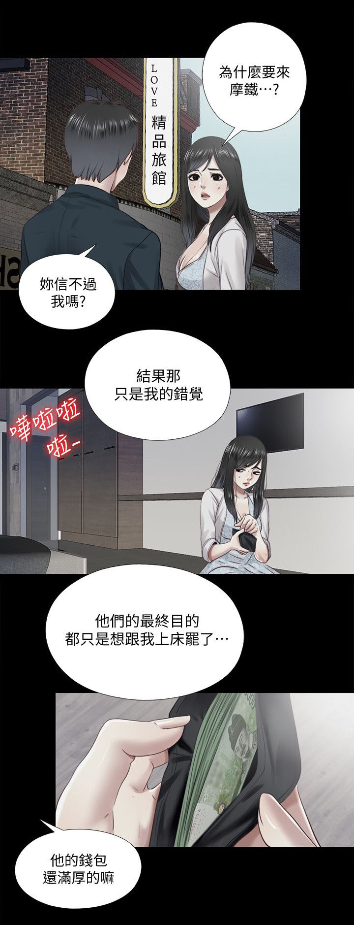 房中局漫画,第28章：离开5图